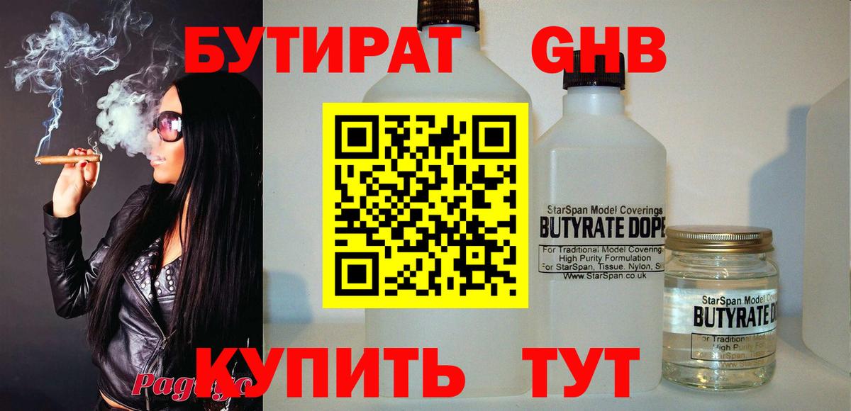 Асино  Бутират жидкий экстази  Вход с VPN 