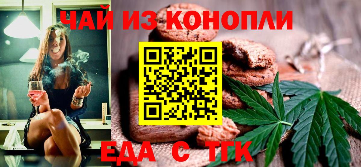 Еда ТГК марихуана  Вход с VPN  Асино 