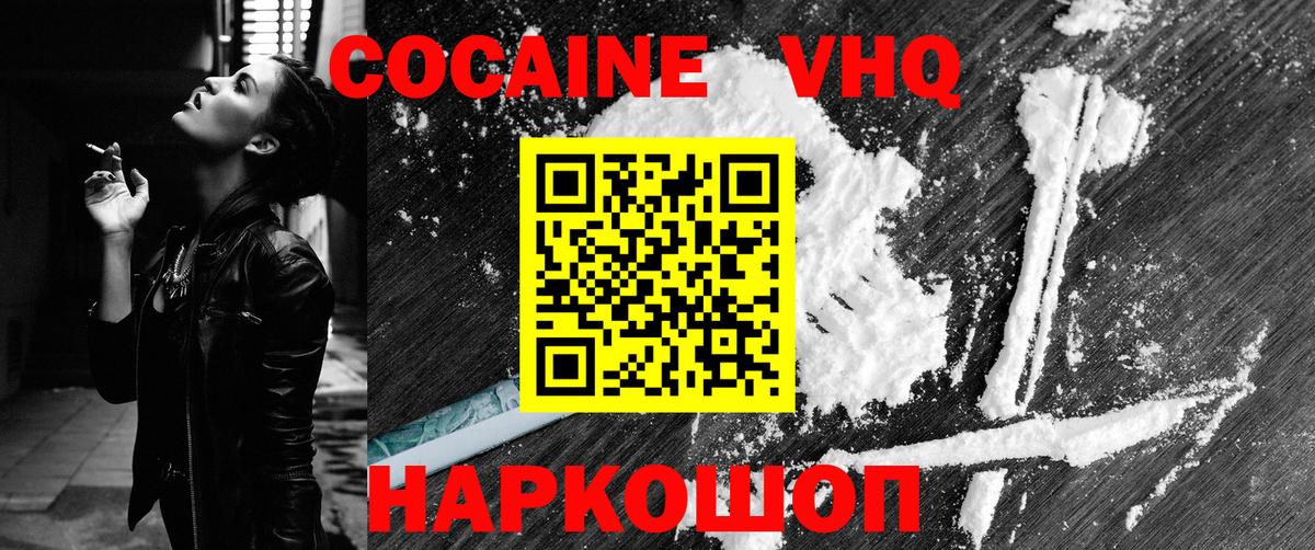 Cocaine VHQ Асино