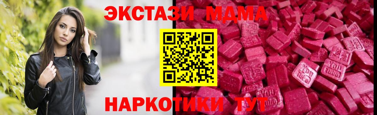 ЭКСТАЗИ 280 MDMA Асино