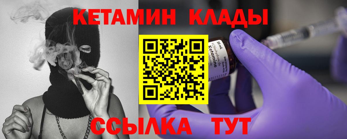 КЕТАМИН VHQ Асино
