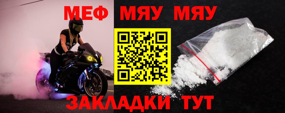 Меф мука  Вход с VPN  МЯУ-МЯУ мяу мяу  Асино 