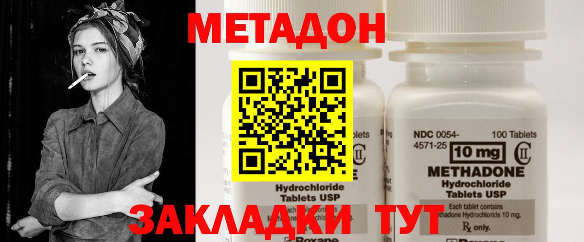 Метадон белоснежный Асино