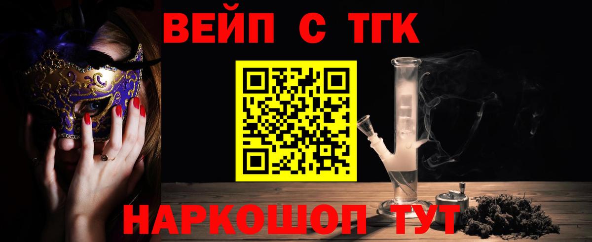 Дистиллят ТГК жижа Асино