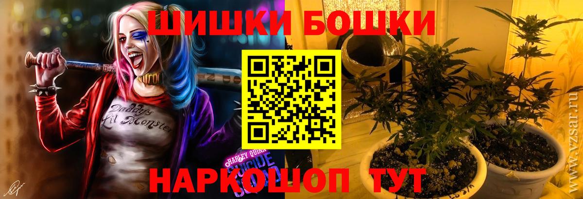 Бошки Шишки SATIVA & INDICA Асино